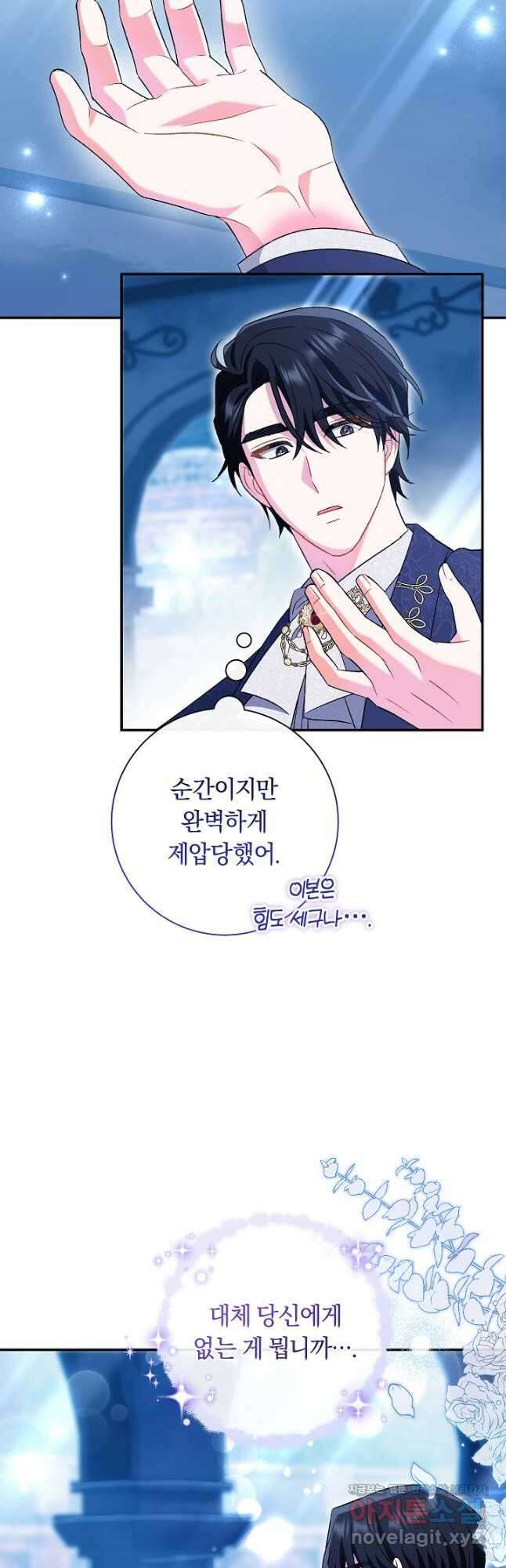 악녀의 맞선남이 너무 완벽하다 21화 35