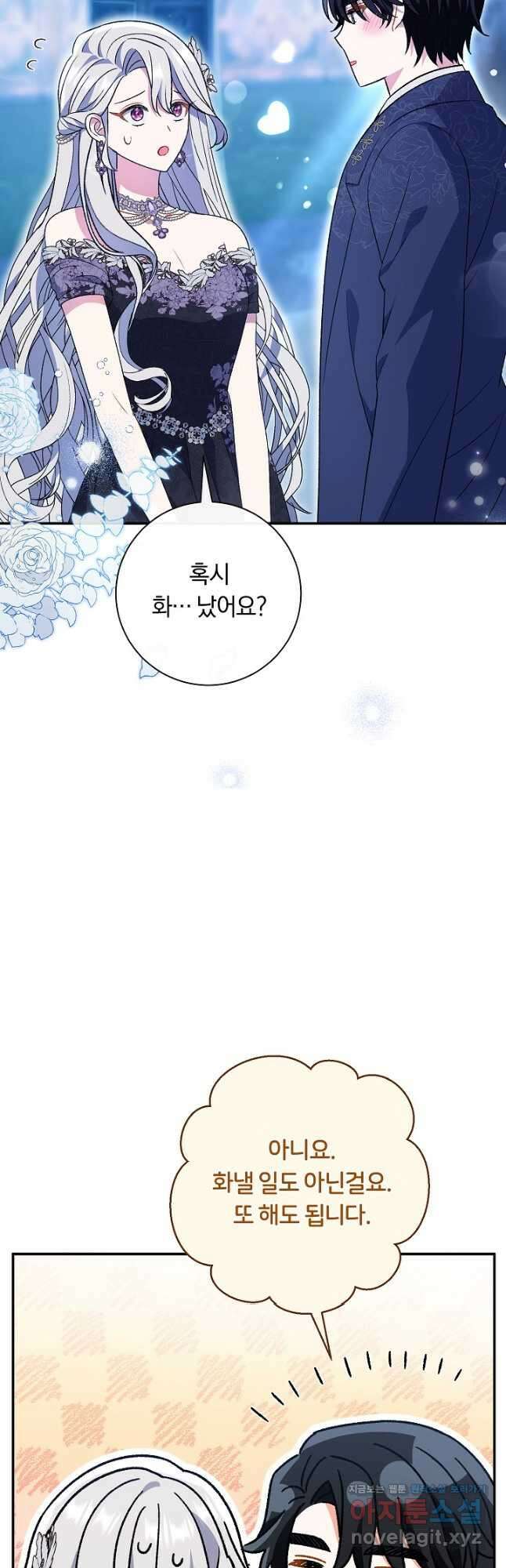 악녀의 맞선남이 너무 완벽하다 21화 36