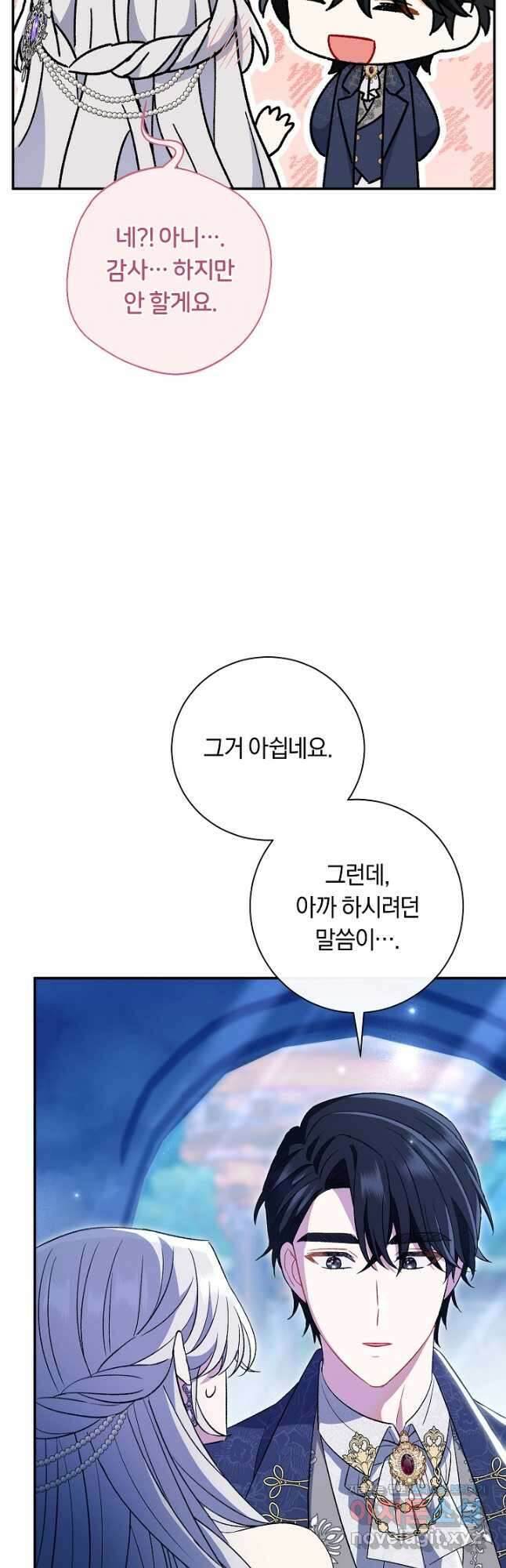 악녀의 맞선남이 너무 완벽하다 21화 37