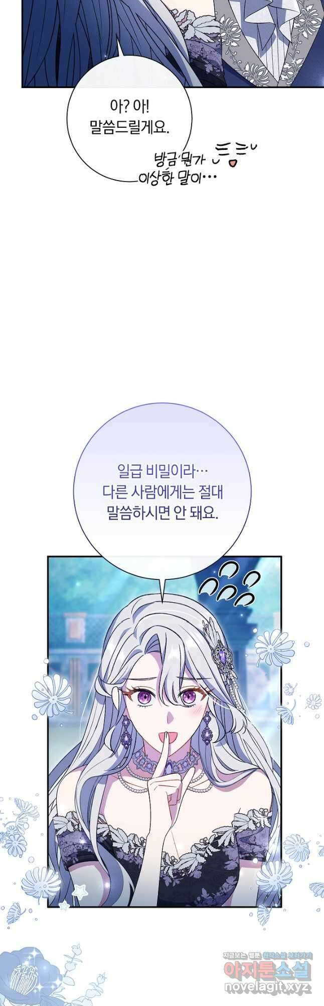 악녀의 맞선남이 너무 완벽하다 21화 38