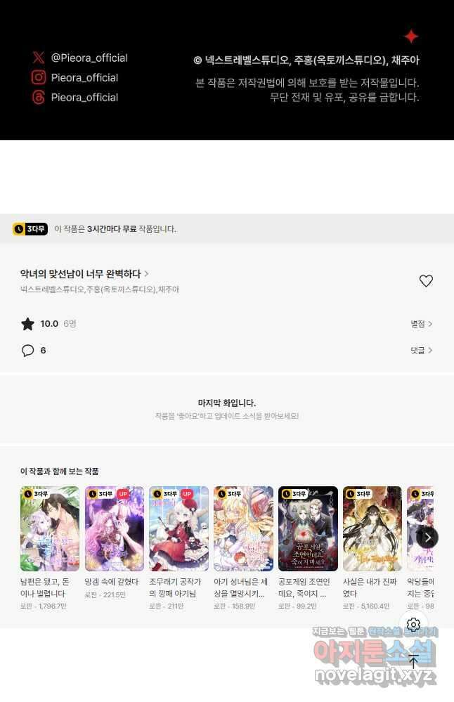 악녀의 맞선남이 너무 완벽하다 21화 52