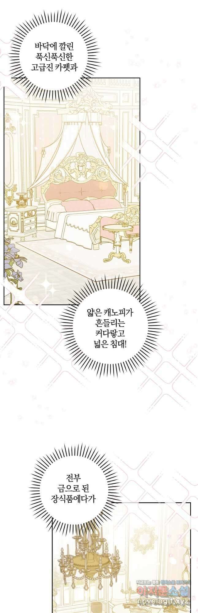 쪽쪽이를 주세요 69화 3