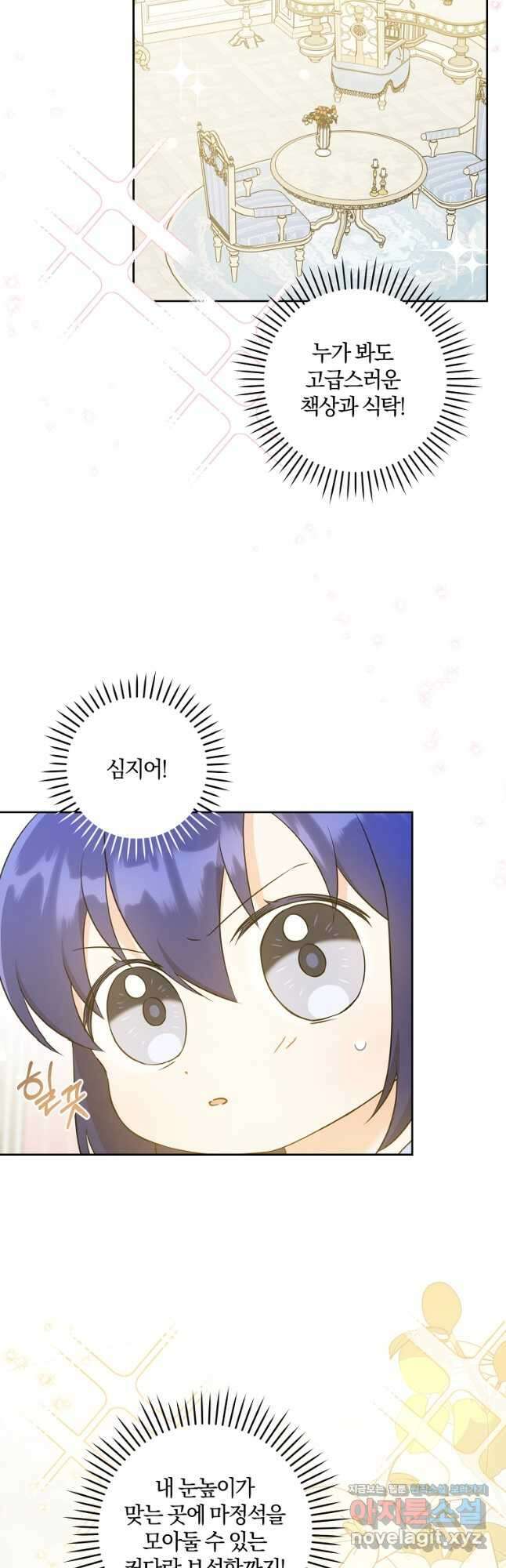쪽쪽이를 주세요 69화 4