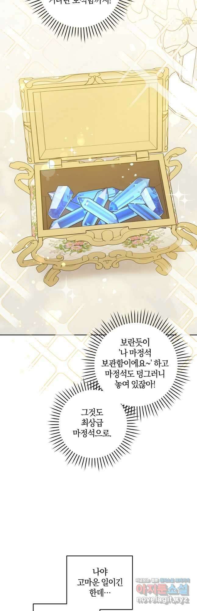 쪽쪽이를 주세요 69화 5