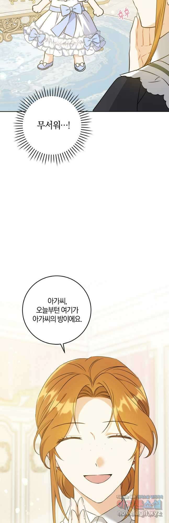 쪽쪽이를 주세요 69화 7