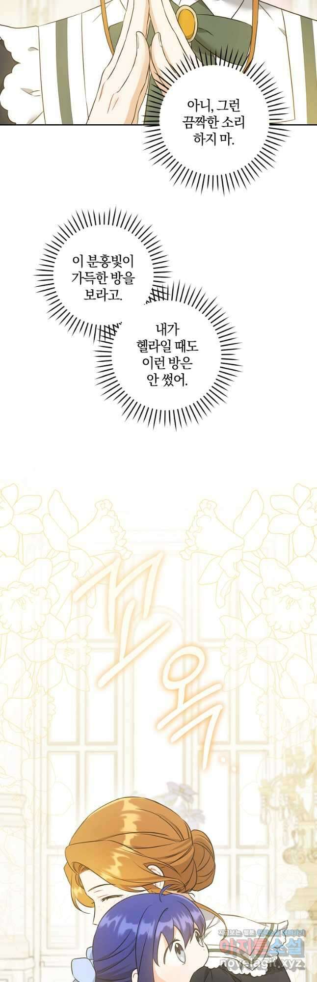 쪽쪽이를 주세요 69화 8