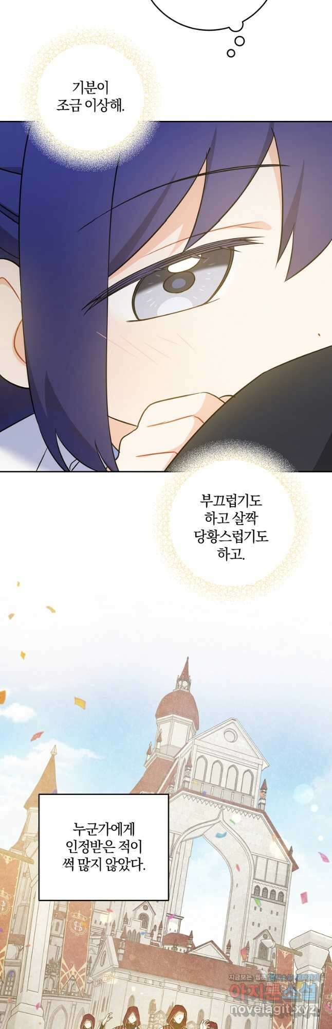 쪽쪽이를 주세요 69화 11