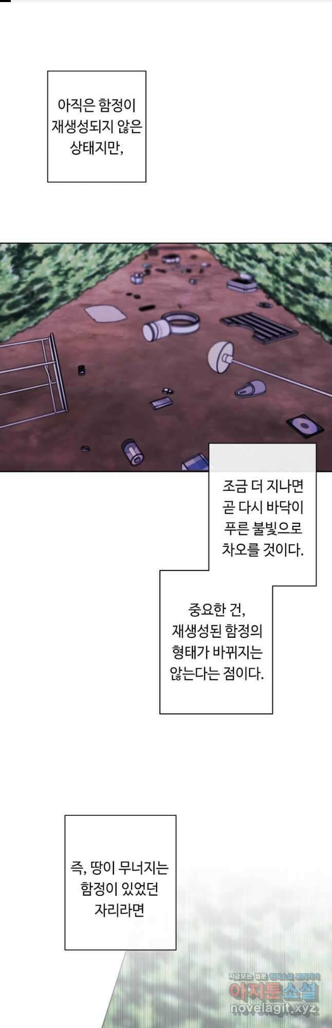 나 혼자 소설 속 망나니 151화 1