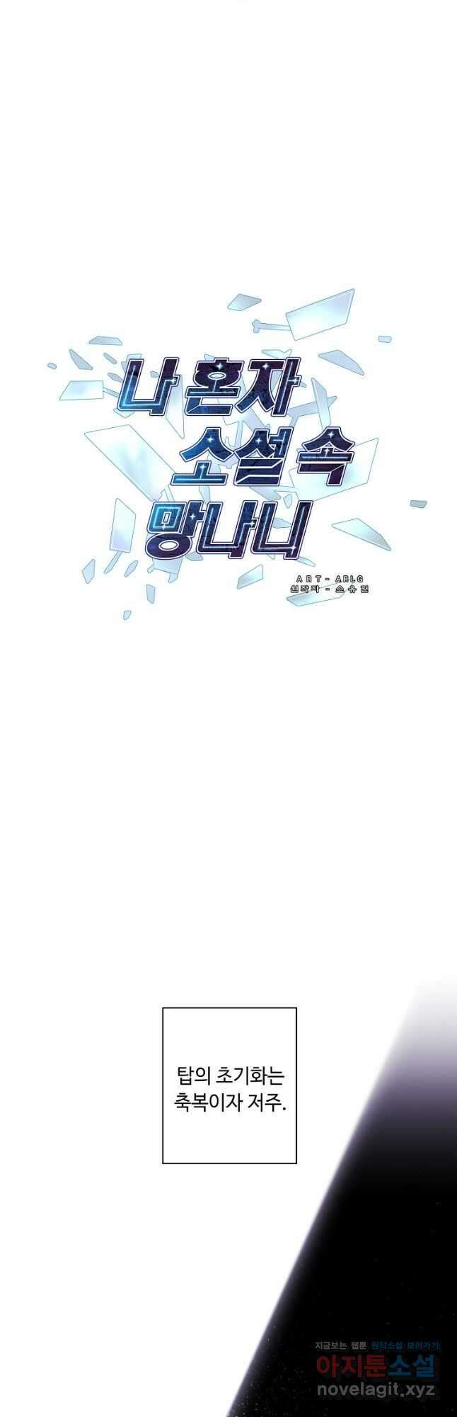 나 혼자 소설 속 망나니 151화 5