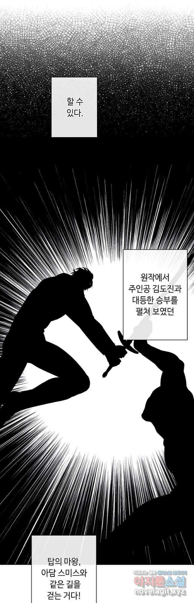 나 혼자 소설 속 망나니 151화 8