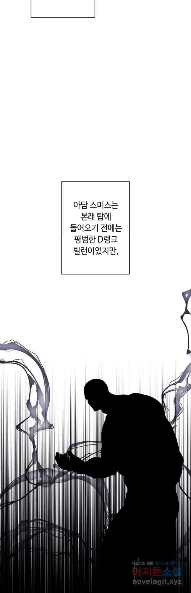 나 혼자 소설 속 망나니 151화 9