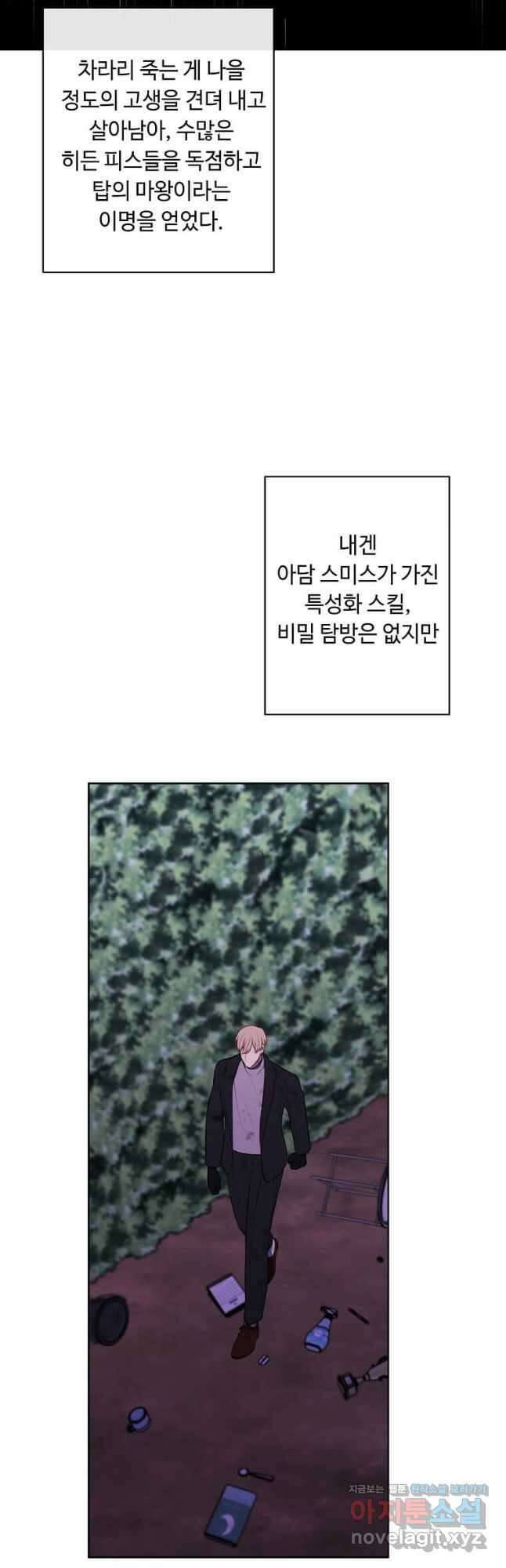 나 혼자 소설 속 망나니 151화 10