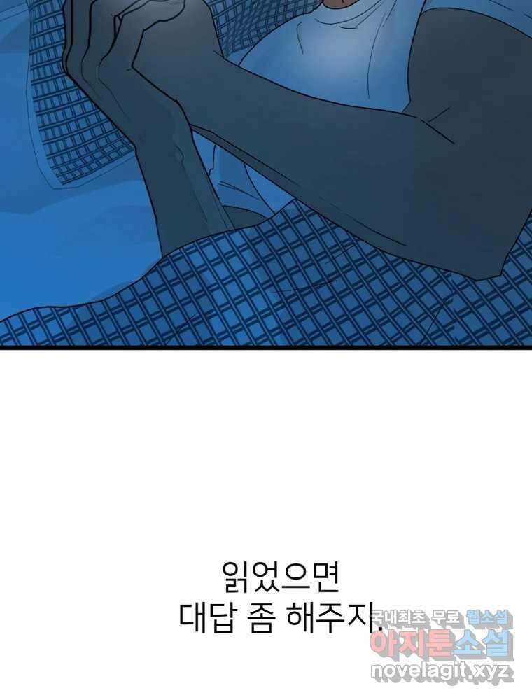 재워주는 사이 46화 4