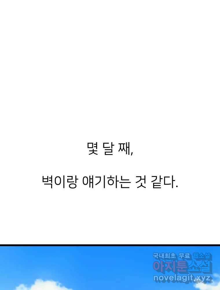 재워주는 사이 46화 5