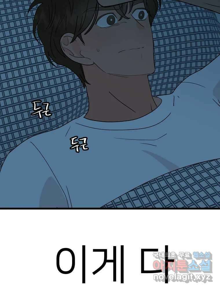 재워주는 사이 46화 9