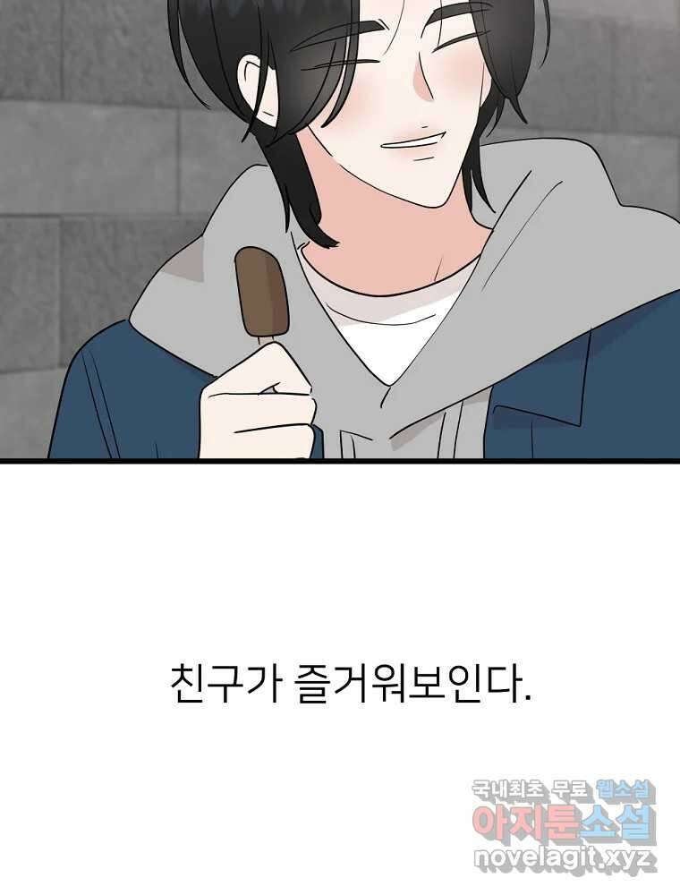 재워주는 사이 46화 11