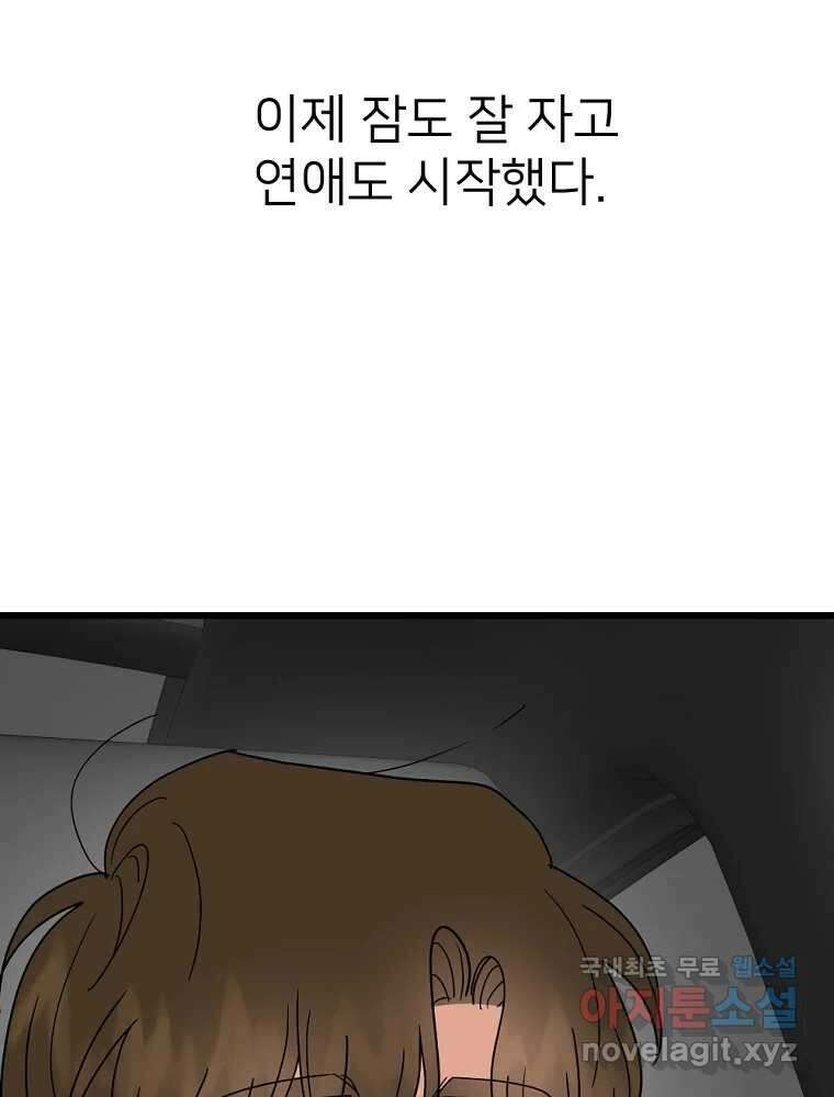 재워주는 사이 46화 12