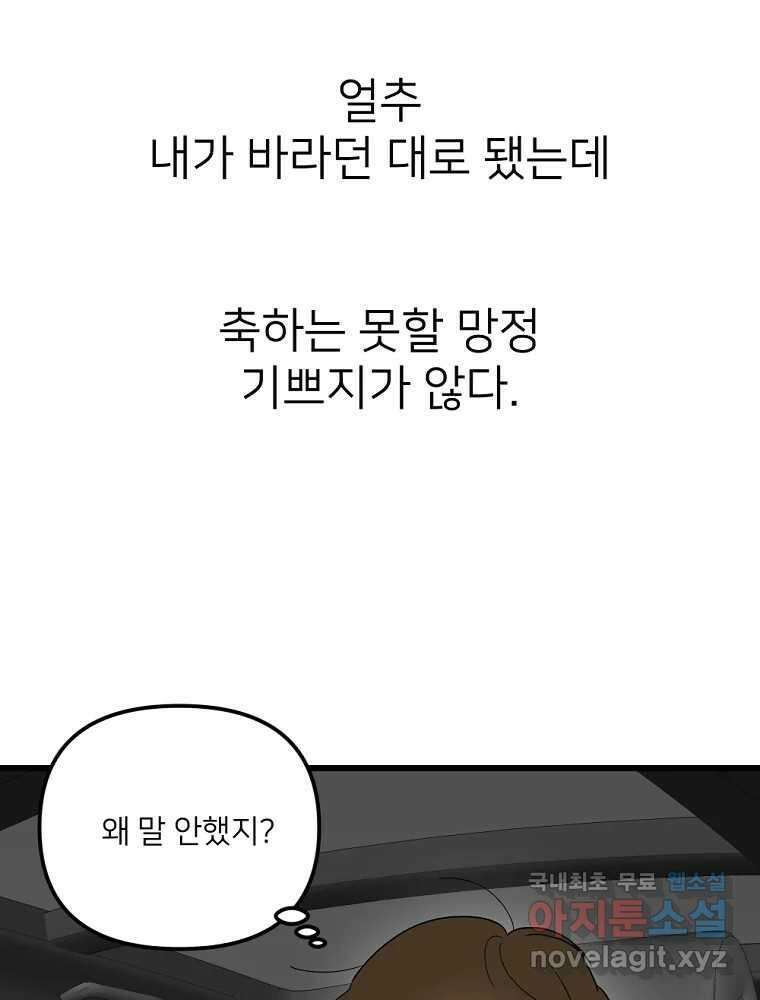 재워주는 사이 46화 14