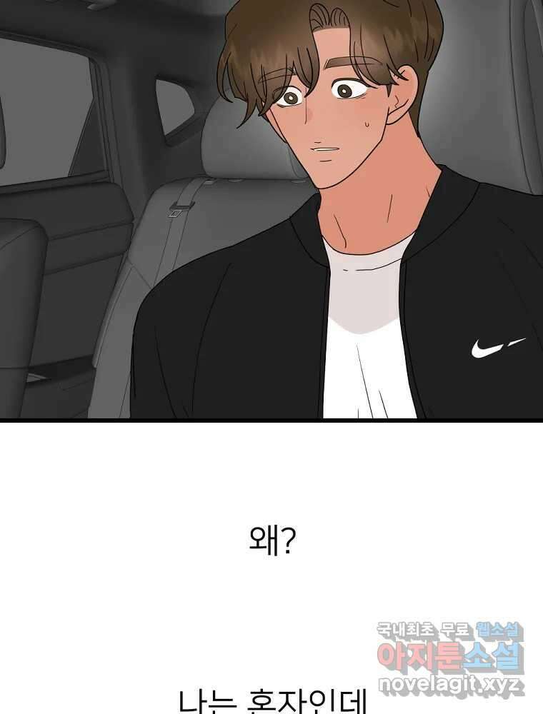 재워주는 사이 46화 15