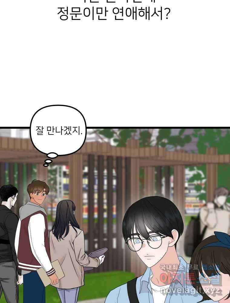 재워주는 사이 46화 16