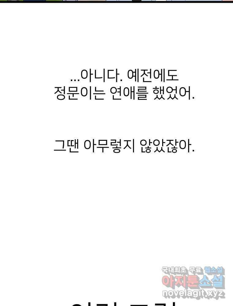 재워주는 사이 46화 17
