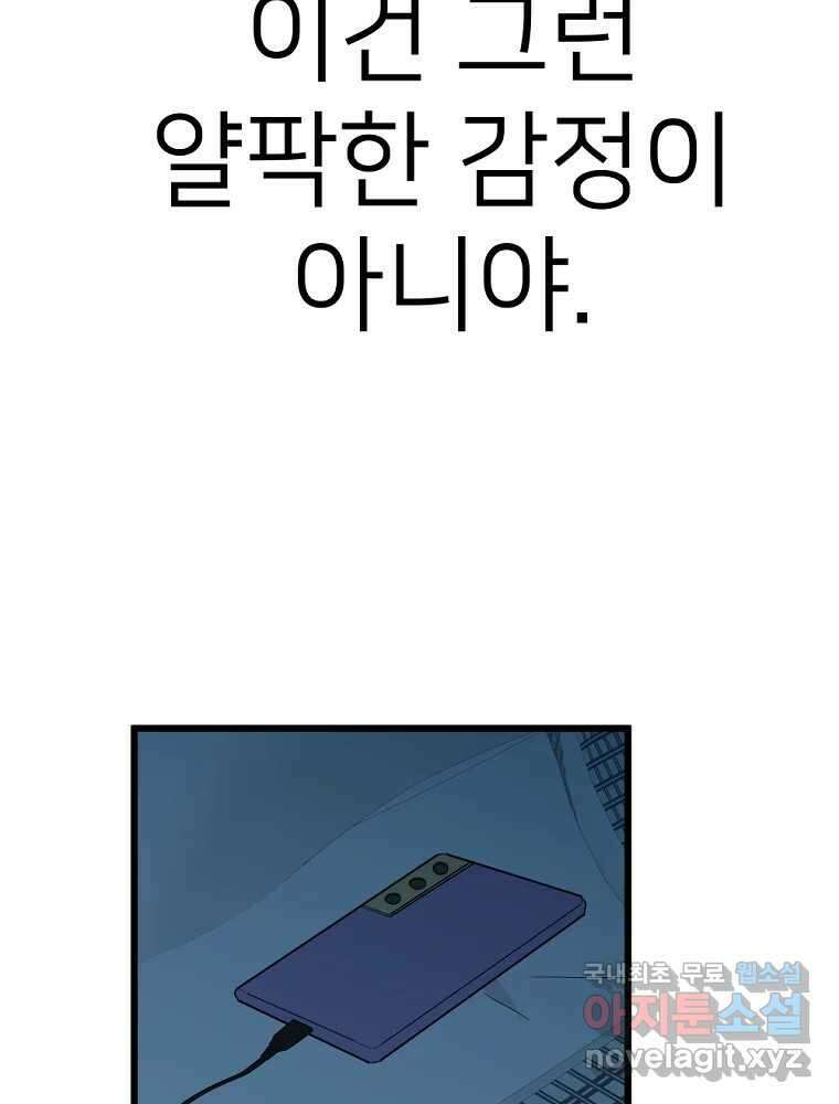재워주는 사이 46화 18