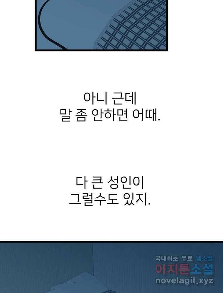 재워주는 사이 46화 19