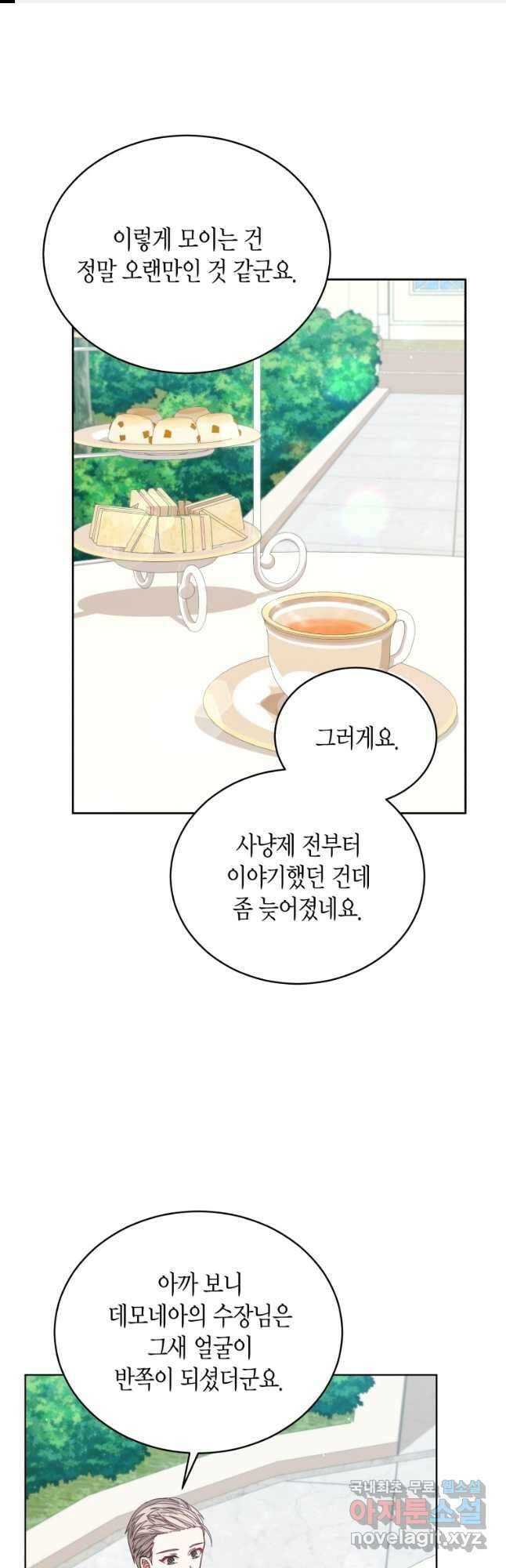접근 불가 레이디 109화 1
