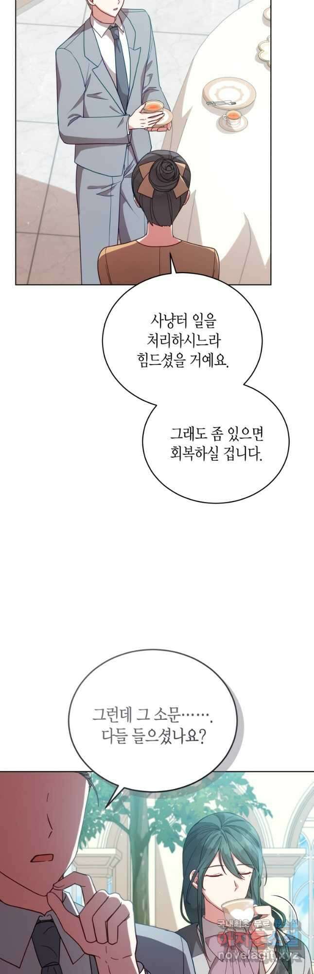 접근 불가 레이디 109화 2