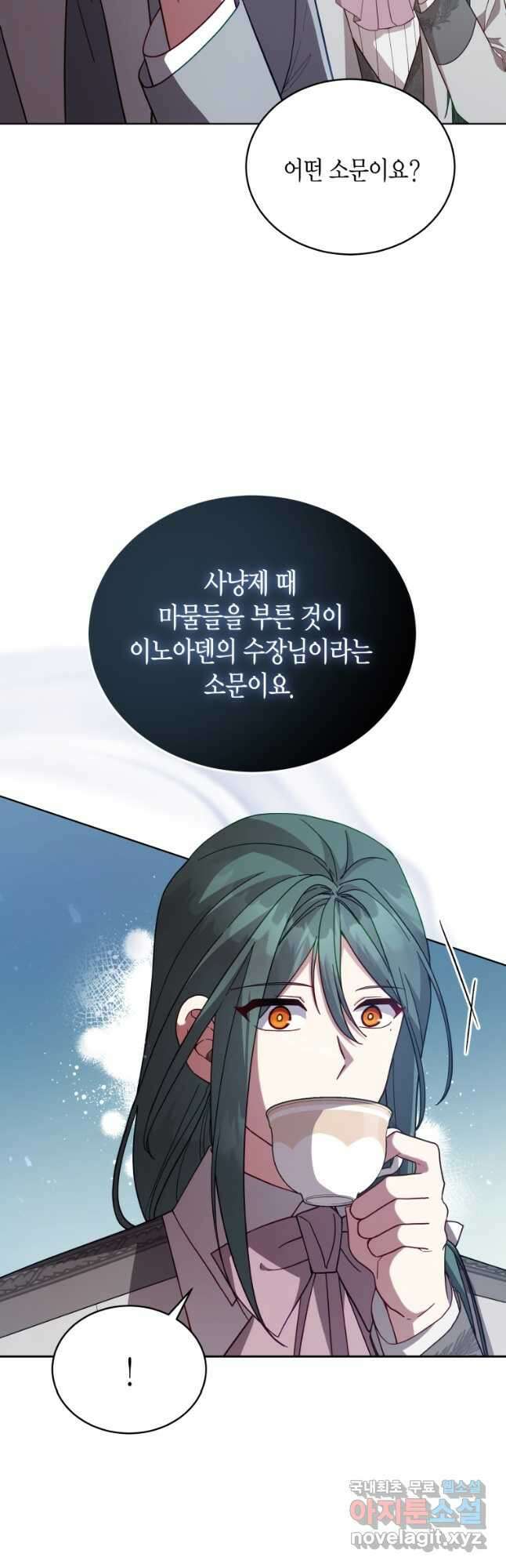 접근 불가 레이디 109화 3