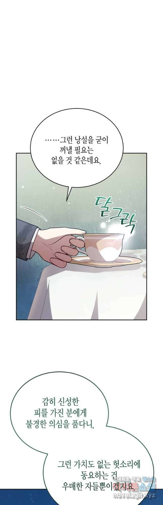 접근 불가 레이디 109화 4