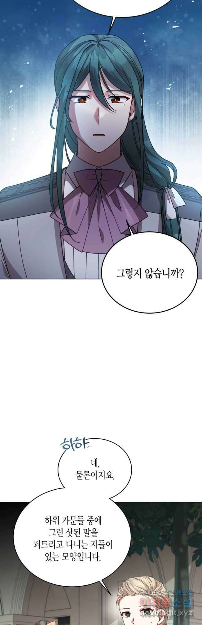 접근 불가 레이디 109화 5