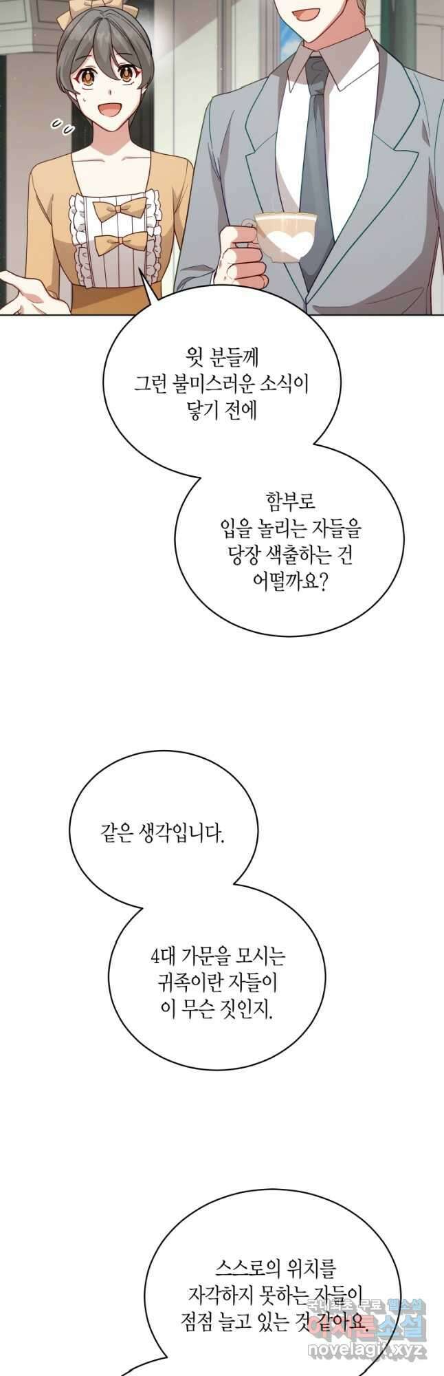 접근 불가 레이디 109화 6