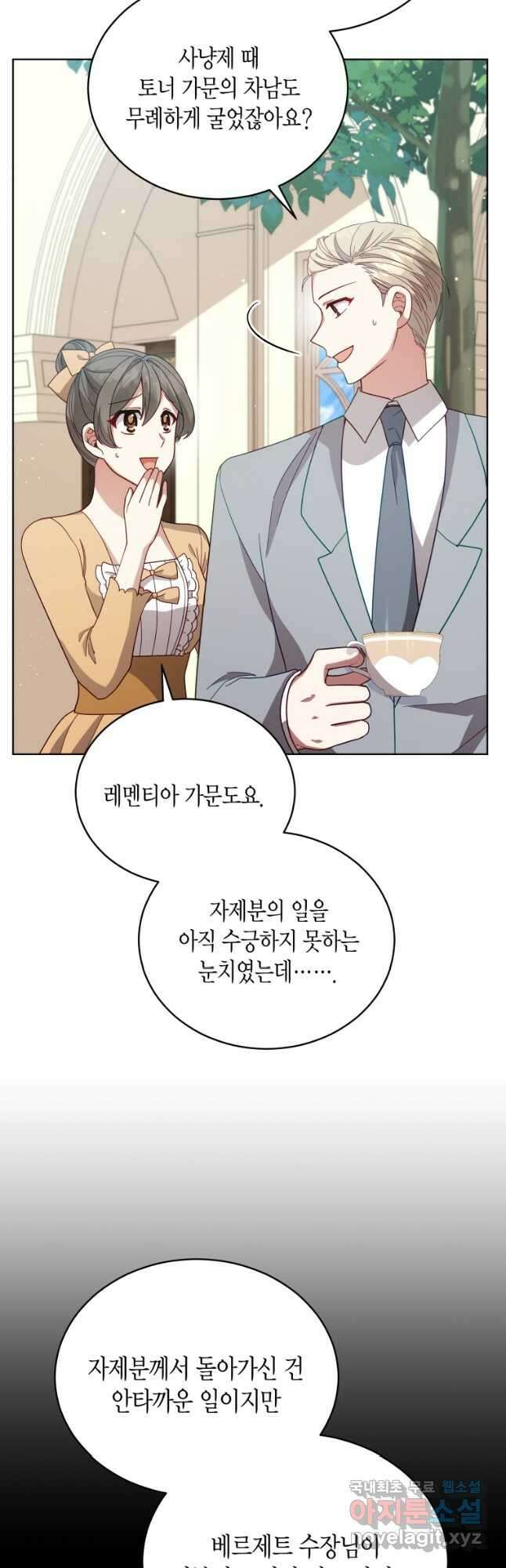 접근 불가 레이디 109화 7