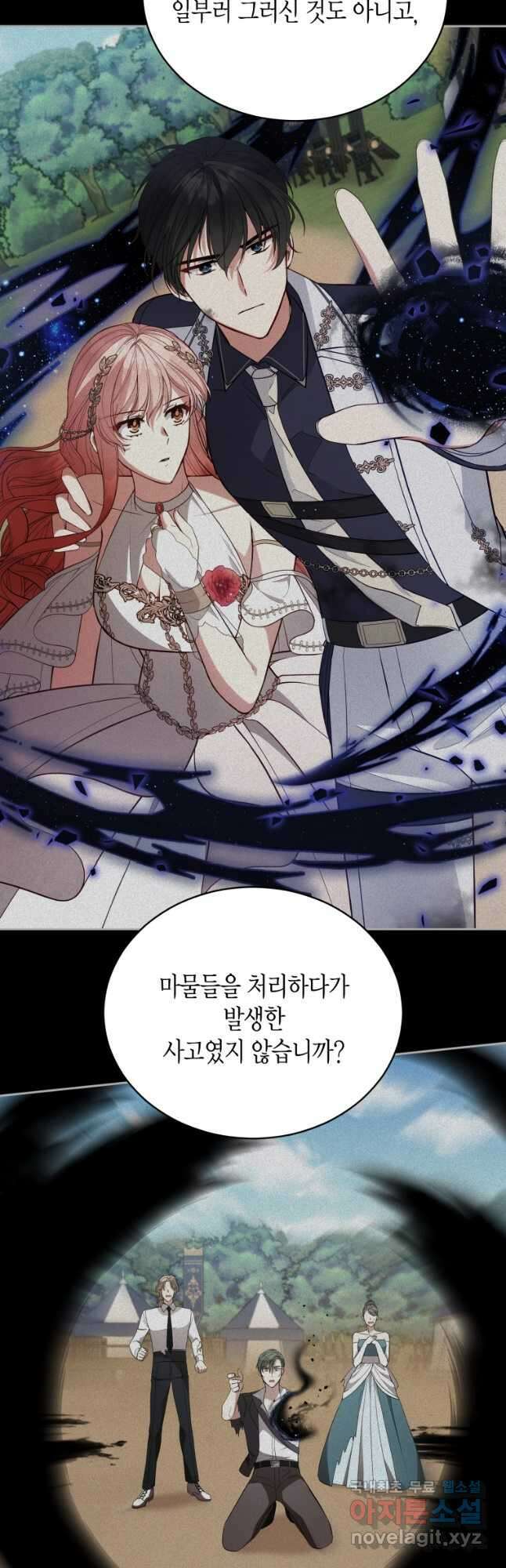 접근 불가 레이디 109화 8