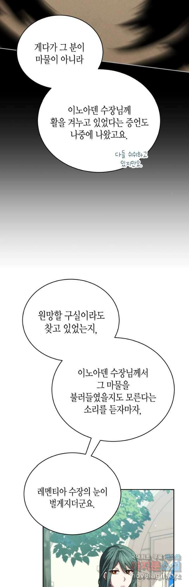 접근 불가 레이디 109화 9