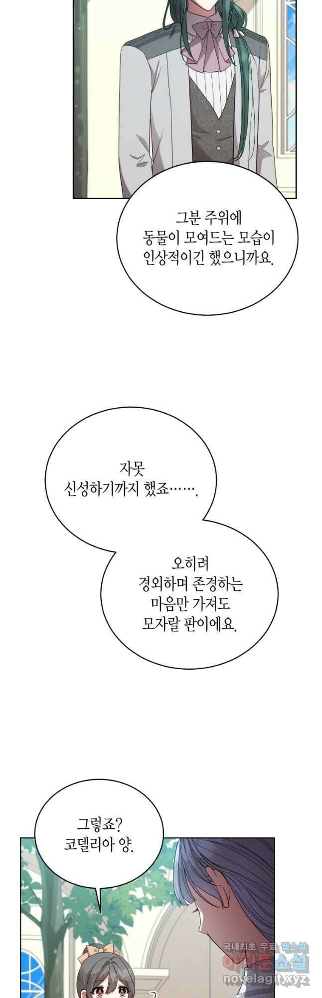 접근 불가 레이디 109화 10