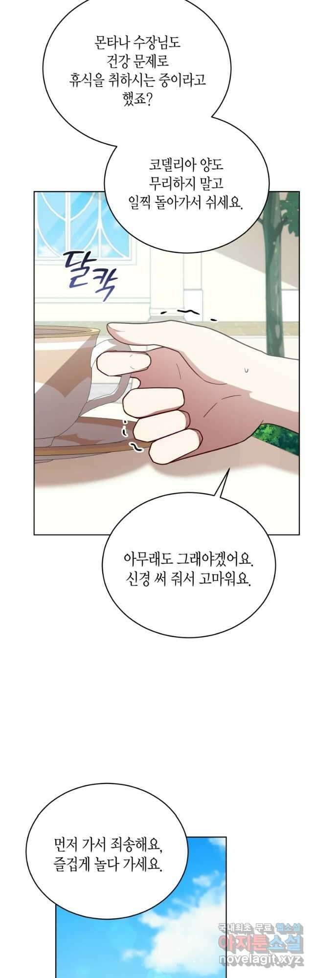 접근 불가 레이디 109화 13