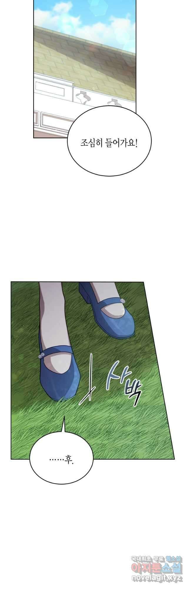 접근 불가 레이디 109화 14