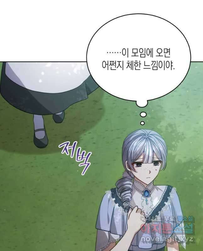 접근 불가 레이디 109화 15