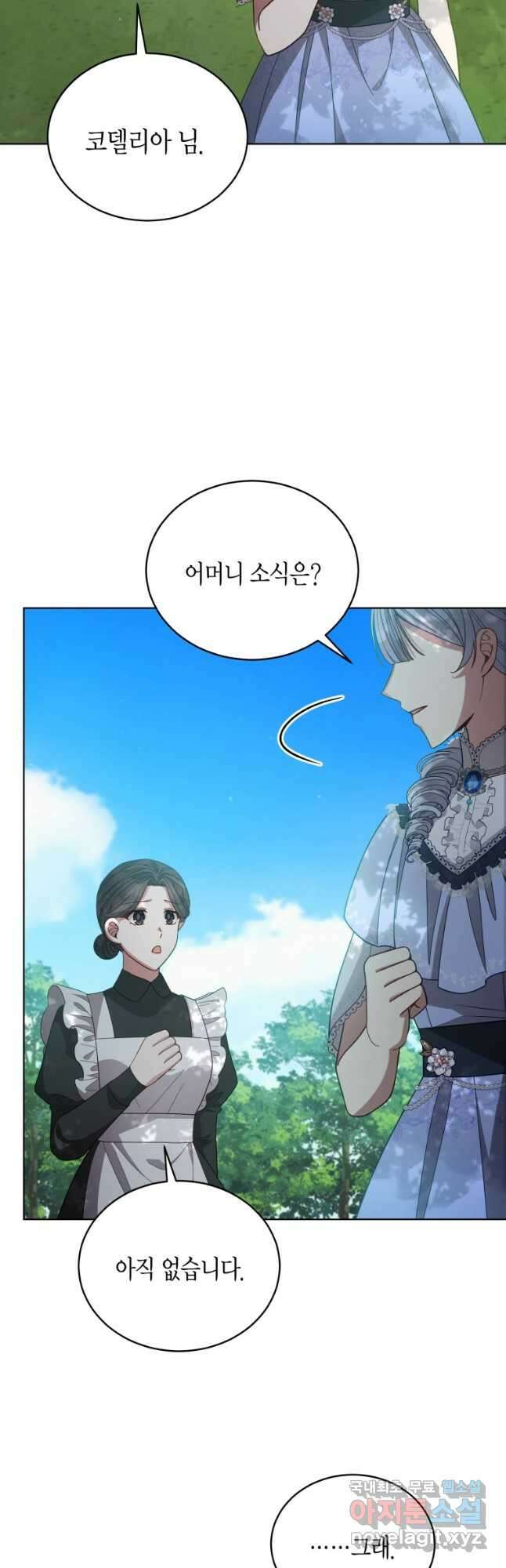 접근 불가 레이디 109화 16
