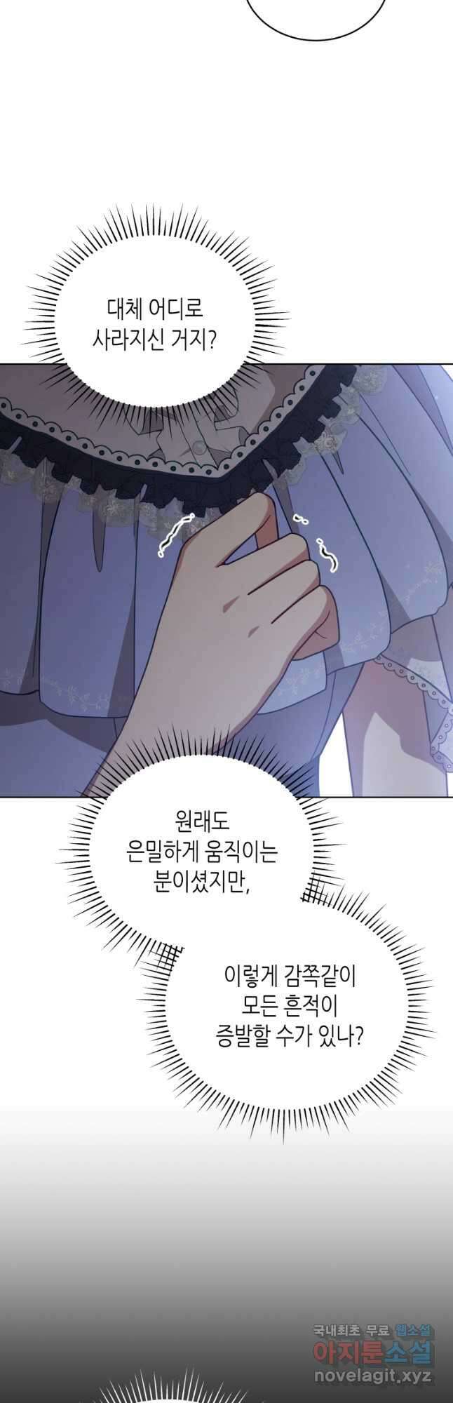 접근 불가 레이디 109화 17