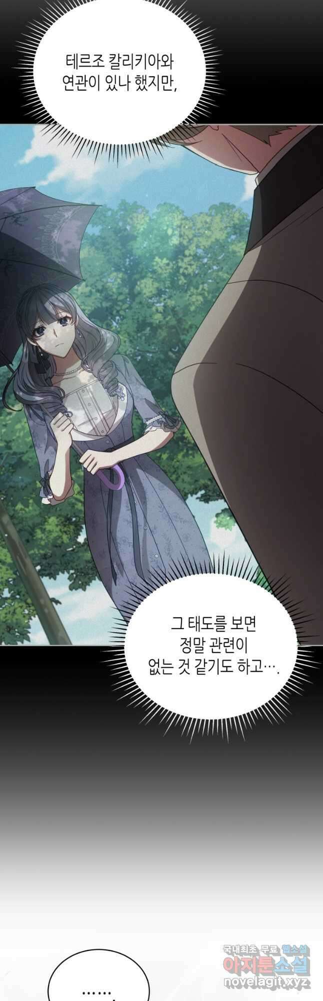 접근 불가 레이디 109화 18