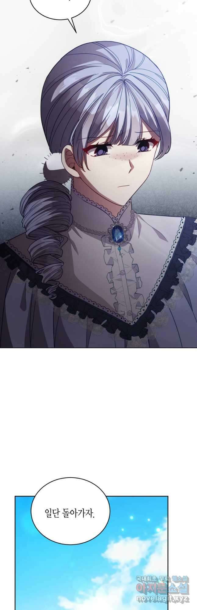 접근 불가 레이디 109화 19