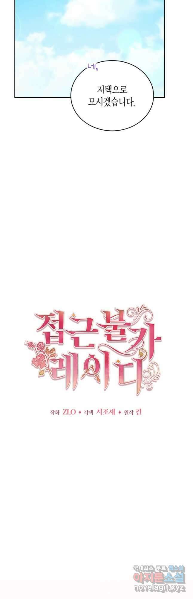 접근 불가 레이디 109화 20
