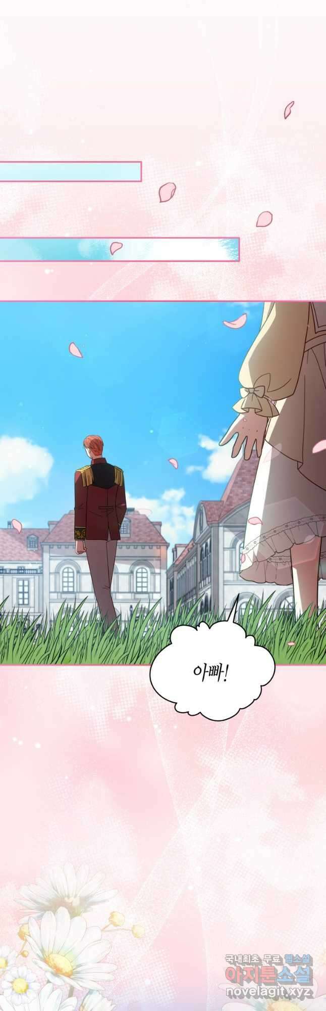 접근 불가 레이디 109화 21