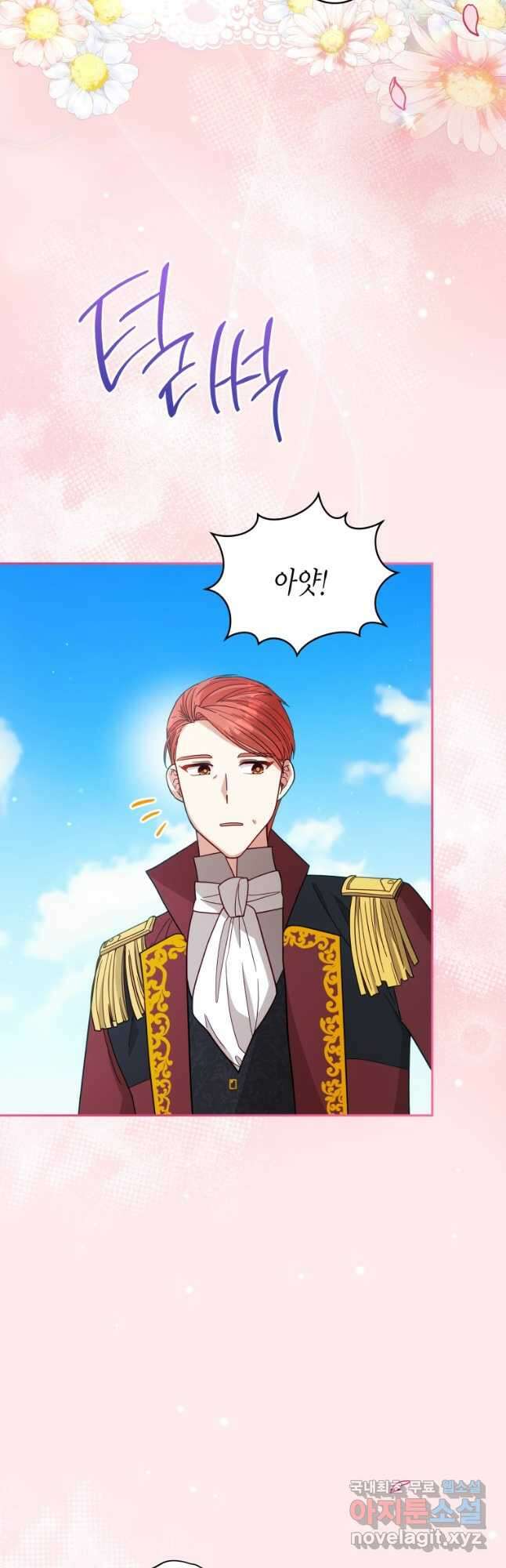 접근 불가 레이디 109화 23