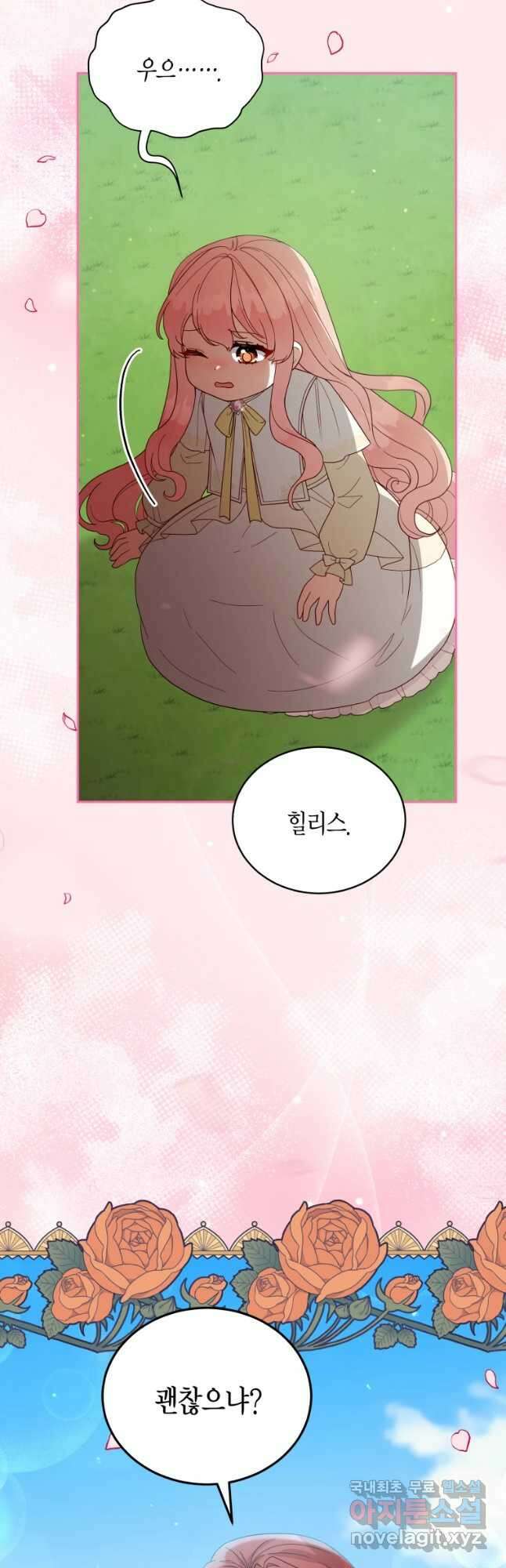 접근 불가 레이디 109화 24
