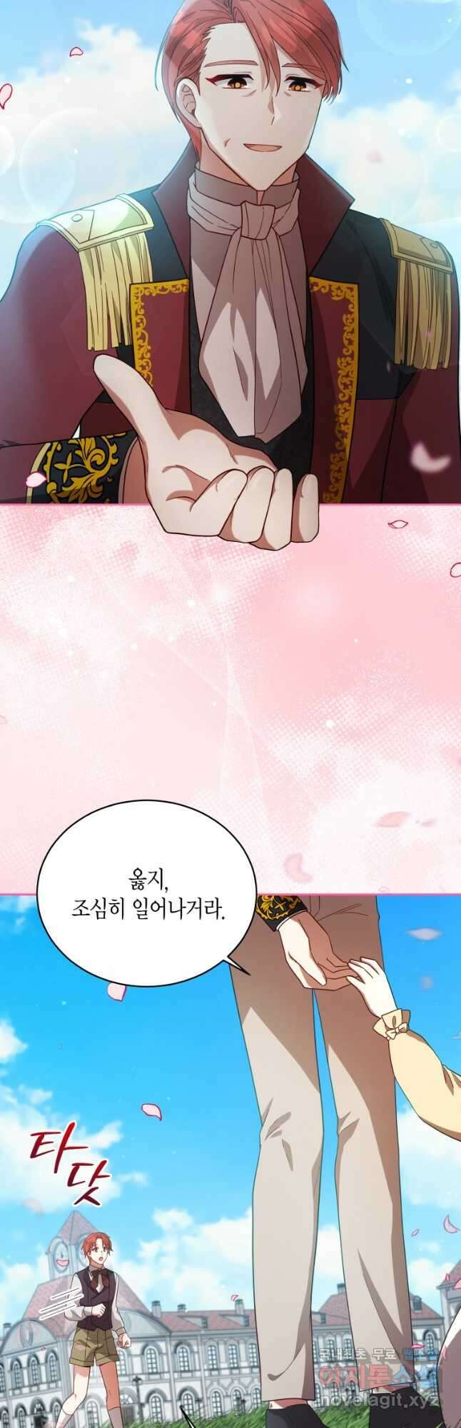 접근 불가 레이디 109화 25