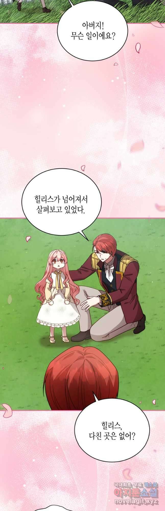 접근 불가 레이디 109화 26